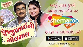 Gujjubhai Ni Golmaal  Superhit Comedy Natak  Watch Full Natak on ShemarooMe App  Download Now [upl. by Etnaihc]