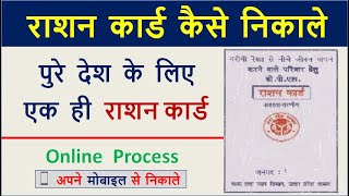 Rashan Card Kaise Check Kare  Rashan Card Online  Rashan Card Suchi  राशन कार्ड [upl. by Xyla]