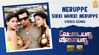 Neruppe  HD Video Song  Vettaiyaadu Vilaiyaadu  நெருப்பே  Kamal Hassan  GVM  Harris Jayaraj [upl. by Arvie351]