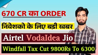 670 करोड़ का Order 🔥 Bharti Airtel • Voda Idea • Jio • Windfall Gain Tax Cuts 9800 Rs To 6300 Rs [upl. by Cullan680]