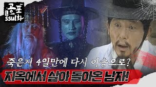 뉴공포ssul화 죽은지 4일만에 다시 이승으로 지옥에서 살아 돌아온 남자ㅣ공포썰화 미스터리노트 MBC960812방송 [upl. by Aaron]