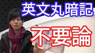 【英語】例文暗唱は正直ほぼ意味ない 効果的な例文の使用法を教えます！ TOEIC満点、英検1級、IELTS85、TOEFL 114 ATSU [upl. by Neila]