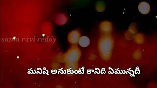 Anukunte kanidi emunnadiaunanna kadanna LyricsSama ravi reddy [upl. by Bobinette]