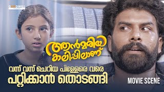 ഇത് എന്റെ വാടക ഗുണ്ടയാണ്  Annmariya Kalippilaanu  Movie Scene  Sunny Wayne  Sara Arjun  Aju [upl. by Maire]