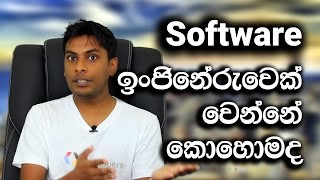 How to Become a Software Engineer or IT Professional in Sri Lanka [upl. by Elon]