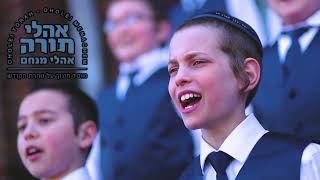 Niggun Simcha  Oholei Torah Choir [upl. by Serrell]