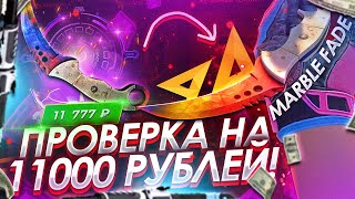 CASES4REAL  ПРОВЕРКА НА 11000 РУБЛЕЙ [upl. by Burkitt]