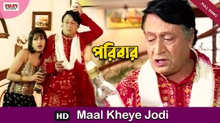 Maal Kheye Jodi Naa Hoi Besamaal  Bengali Full Song  Prosenjit  Rachna  Paribar  Eskay Movies [upl. by Gillie]