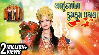 Chamunda Maa Na Kumkum Pagla  Gujarati Devotional Songs Aarti Bhajans  Maa Chamunda Songs [upl. by Clevie]