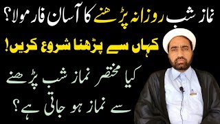 Namaz shab rozana parhana ka asaan tarika  Method of namaz e shab  By Allama Fida hussain [upl. by Bastien]