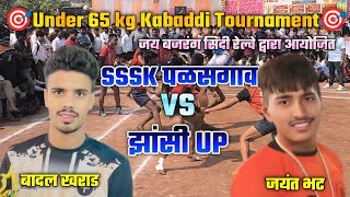 💥SSSK Palasgaon 🆚Jhansi UP 💥under 65 kg kabaddi match at sindi railway 🎯 [upl. by Enimrac]