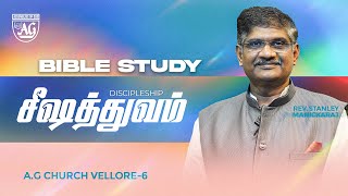 🔴Live  BIBLE STUDY  25th SEP 2024PART2 AG CHURCH VELLORE 6  REV STANLEY MANICKARAJ live [upl. by Aydin914]