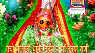 bankya rani mata new DJ song 2018 uacho mata ji thako davroya bankya Neche [upl. by Naened]