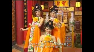 MGirls 四个女生 恭喜大家过新年正月里来是新春庙宇朝拜喜气洋洋新年好  金玉满堂 Official MV [upl. by Elianore]