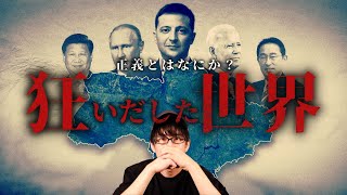 ロシア、ウクライナ侵攻の真実とは？！ [upl. by Adnah321]