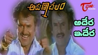 Adera Idera Song  Arunachalam Telugu Movie Songs  Rajinikanth  Soundarya [upl. by Klarika22]