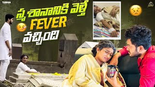 స్మశానానికి వెళితే Fever వచ్చింది  BTS  Sidshnu  Tamada Media [upl. by Proud365]