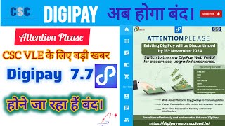 CSC Digipay 77 Service App Closed  CSC New Update  VLE बड़ी खबर Digipay Last V 77 App हो रहा बंद [upl. by Thorsten]