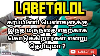 LABETALOL  USES  MOA  SIDE EFFECTS  PRECAUTIONS  PHARMA TAMIL  RK  181 [upl. by Ramas90]