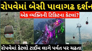 Pavagadh Temple Ropeway Tour । Ahmedabad to Pavagadh । Mahakali Mandir Pavagadh [upl. by Lynn]