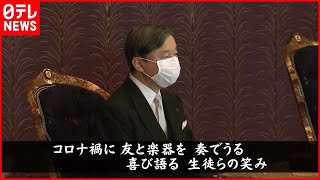 【歌会始の儀】天皇陛下 3年連続で感染収束の願いを歌に込められる [upl. by Jeffery]