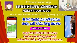 How to book Tirumala Rooms in ttd mobile app  Tirumala Accommodation confirm booking tips amp tricks [upl. by Onra]