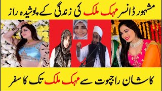 Who is Mehak Malik  Mehak Malik Life Story  Biography  Life style of Mehak Malik mehakmalik [upl. by Lyndsie743]