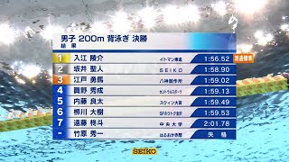 【入江陵介優勝】競泳ジャパンオープン 男子200ｍ背泳ぎ決勝 [upl. by Malory892]