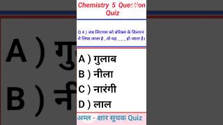 Science Daily Quiz alpexam alpscience sciencequiz scienceforrailway sciencewithaksir [upl. by Seaton]