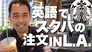 英語でスタバの注文 in ロサンゼルス【110】 [upl. by Kaule]