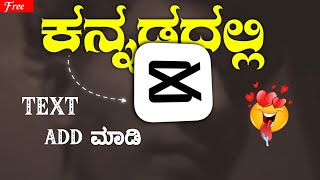 KANNADA TEXT ADD IN CAPCUT  FONTS ADD ShadowGkn [upl. by Sorilda286]