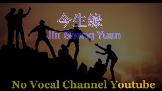 Jin Sheng Yuan  今生缘  Male Karaoke Mandarin  No Vocal [upl. by Gleda]