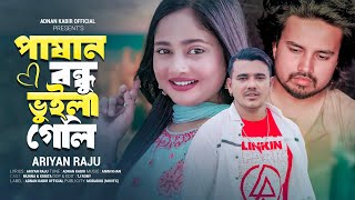 পাষাণ বন্ধু ভুইলা গেলি 🥹 Pashan Bondhu Vuila Geli  Ariyan Raju  Munna  Kotha  Official Video [upl. by Haneeja]