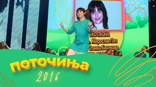 Potocinja 2016  Dea Despotovska  Eko pesna Official Video [upl. by Victorie]