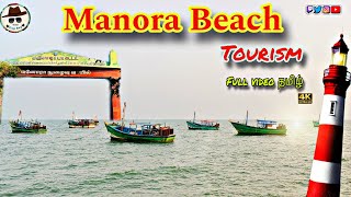 Manora Tourism Thanjavur District  மனோரா சுற்றுலா பயணம் Vlogs 2024 [upl. by Aivon]