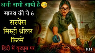 Top 6 South Mystery Suspense Thriller Movies in Hindi 2023Murder Mystery Thrillerserial killer [upl. by Nahshon]