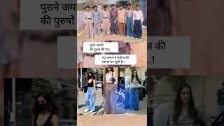 Dress wahi fassion nayi 🤣🤣 youtubeshorts funny [upl. by Disini]