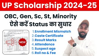 स्टेटस का सुधार ऐसे होगा DWO NOTICE जारी  UP Scholarship Correction 202425  UP Scholarship News [upl. by Nahttam]