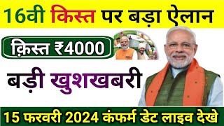 PM Kisan Yojana 16th Installment Release Date And Payment Update 2024  PM Kisan Yojana Payment [upl. by Morrell498]