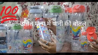 best water bottle under Rs100 Royal plast water bottle for studentsviralvideo school video [upl. by Lanos962]