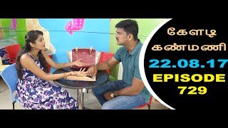 Keladi Kanmani Sun Tv Episode 729 22082017 [upl. by Laehcim]