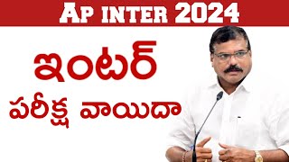 ap inter 2024 exam postponed  ap Inter 2024 Big update [upl. by Seow]