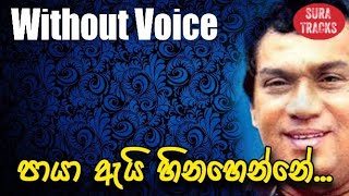 Paya Ai Hinahenne Karaoke Without Voice H R Jothipala Songs Karoke [upl. by Winfred]