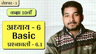 Class 10th ncert math Chapter 6 full basic and exercise 61 complete in hindi [upl. by Ys24]