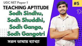 Sodh Sindhu Sodh Shuddhi Sodh Ganga Sodh Gangotri   Teaching Aptitude  UGC NET Paper 1 [upl. by Atnohsal]