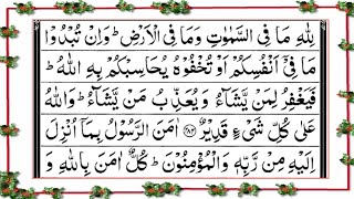 lillahi ma fissamawati  Surah baqrah last verse  Beautiful Reciting Sheraj [upl. by Evad912]