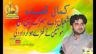 Qasida Shaban dy shoray chan dee  Zakir Imran Haider Kazami 21 Shaban 2019 Mari Indus [upl. by Ynneh]