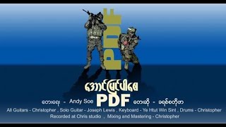 အောင်မြင်ပါစေ PDF [upl. by Trix28]