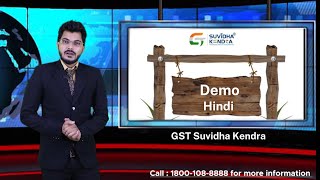 GST Suvidha Kendra  Hindi Demo 2022 June [upl. by Akemeuwkuhc]