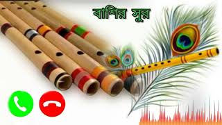 বাঁশির সুর রিংটোন 2025 basir sur ringtone sad youtube channel quotMdAsadul Bagbari [upl. by Katlin]